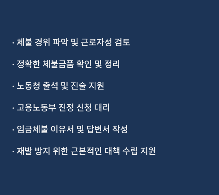 오동임금체불사건대리